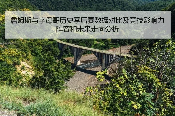 zhan-mu-si-yu-zi-mu-ge-li-shi-ji-hou-sai-shu-ju-dui-bi-ji-jing-ji-ying-xiang-li-zhen-rong-he-wei-lai-zou-xiang-fen-xi-2-230.jpg